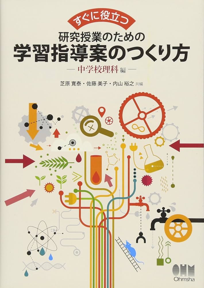 中古】 中学・高校〔数理編〕学習指導案の作り方 単元指導計画&